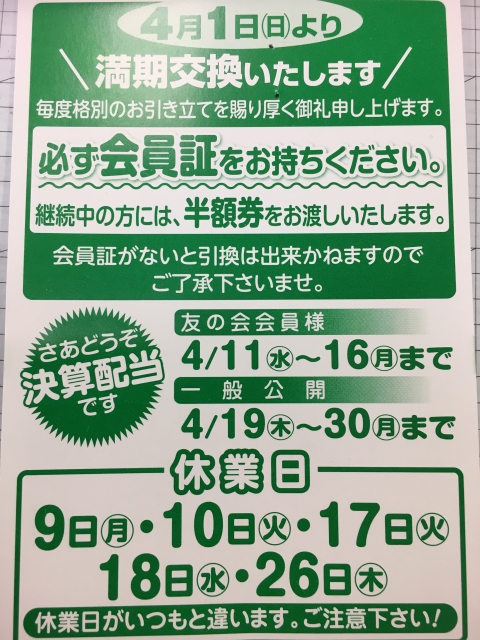 明日から四月一日