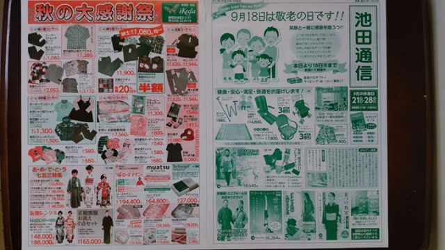 9月8日（金）チラシが出ました！😄秋物商品入荷しました～！😄お買い得商品入荷しておりますよ～！😊