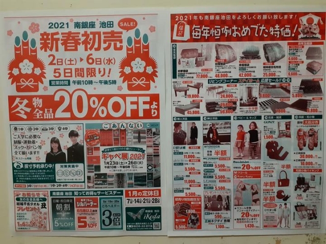 本日初売り！