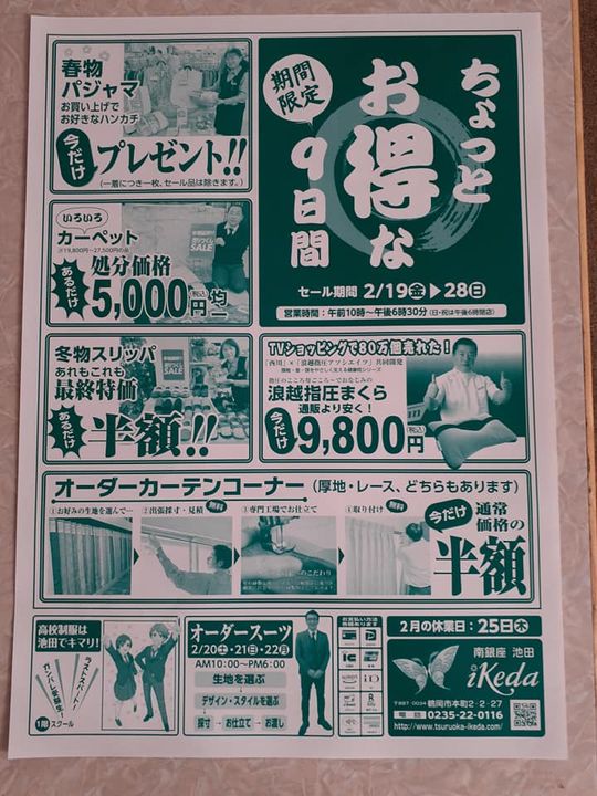 本日より9日間！