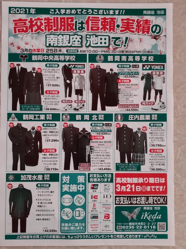 本日は木曜日ですが、高校制服採寸のため営業しております！