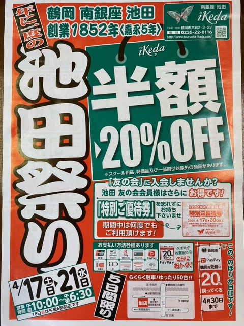 年に一度の池田祭り!