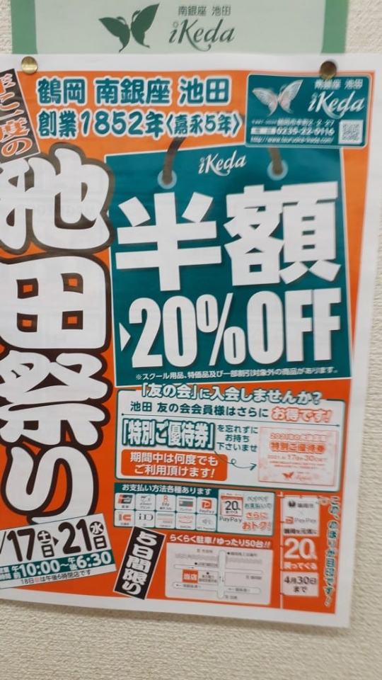 池田祭り！