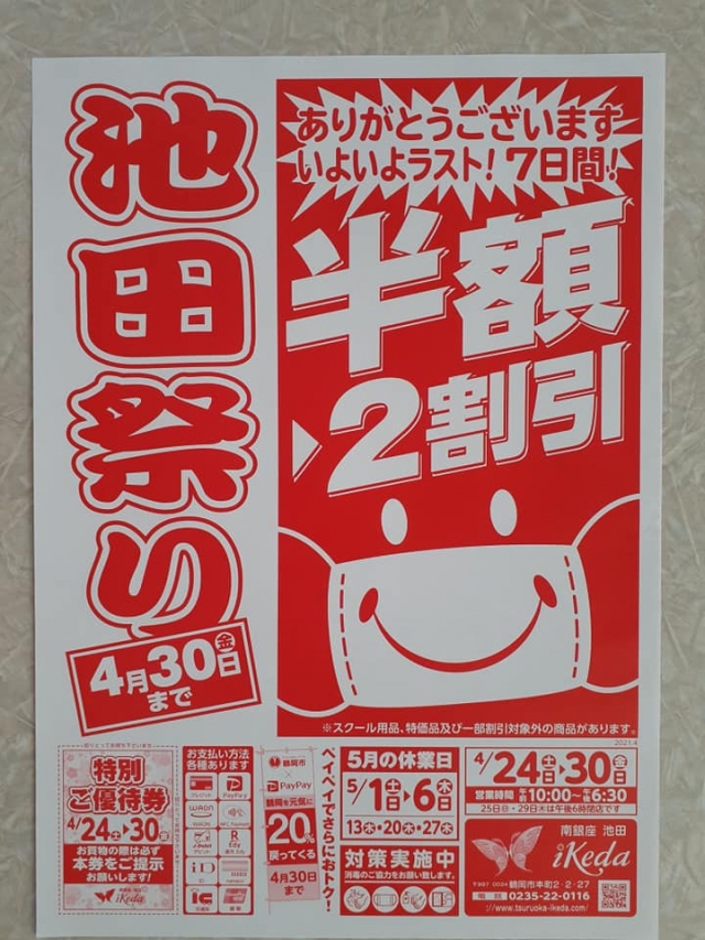 年に一度の池田祭りも