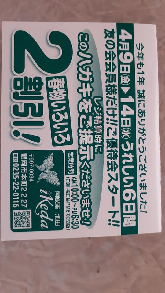 昨日より友の会会員様のご優待SALEが始まりました！😁