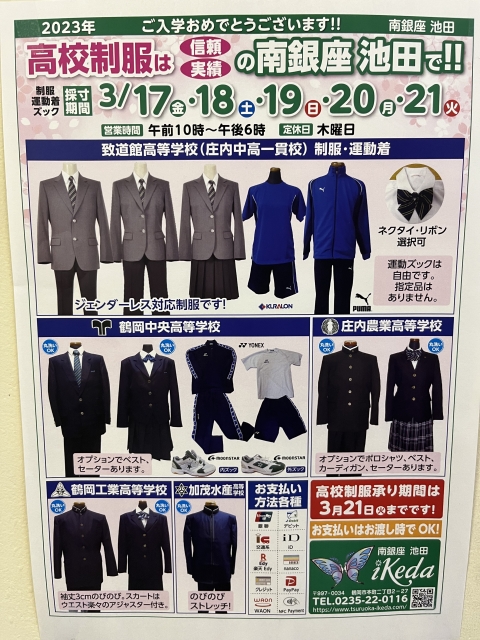 本日より制服採寸受け付けております！