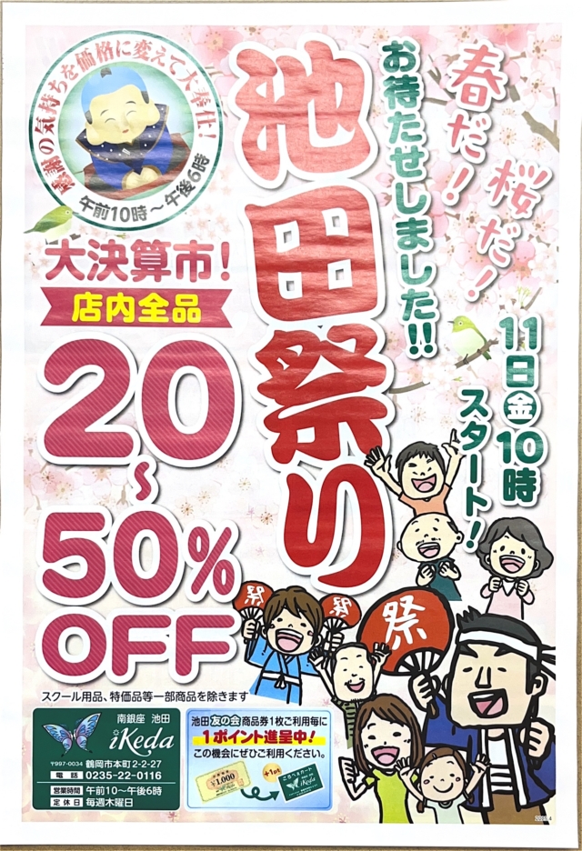 池田祭り開催中！